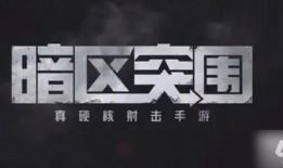 暗区突围电视台最新爆料,揭秘游戏剧情与角色设定大揭秘！