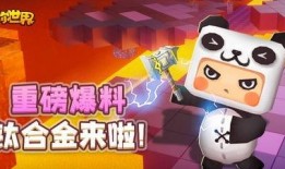 迷你世界最新官方爆料,官方爆料带来无限惊喜