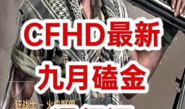 cfhd爆料最新角色,CFHD爆料揭示未来战场风云变幻